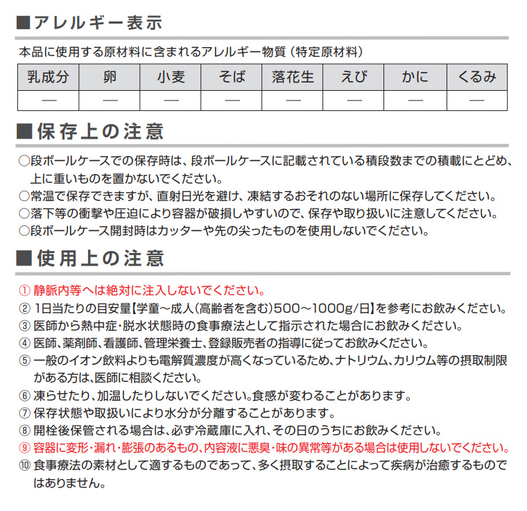 水分・電解質補給 アクアサポートゼリー 200g