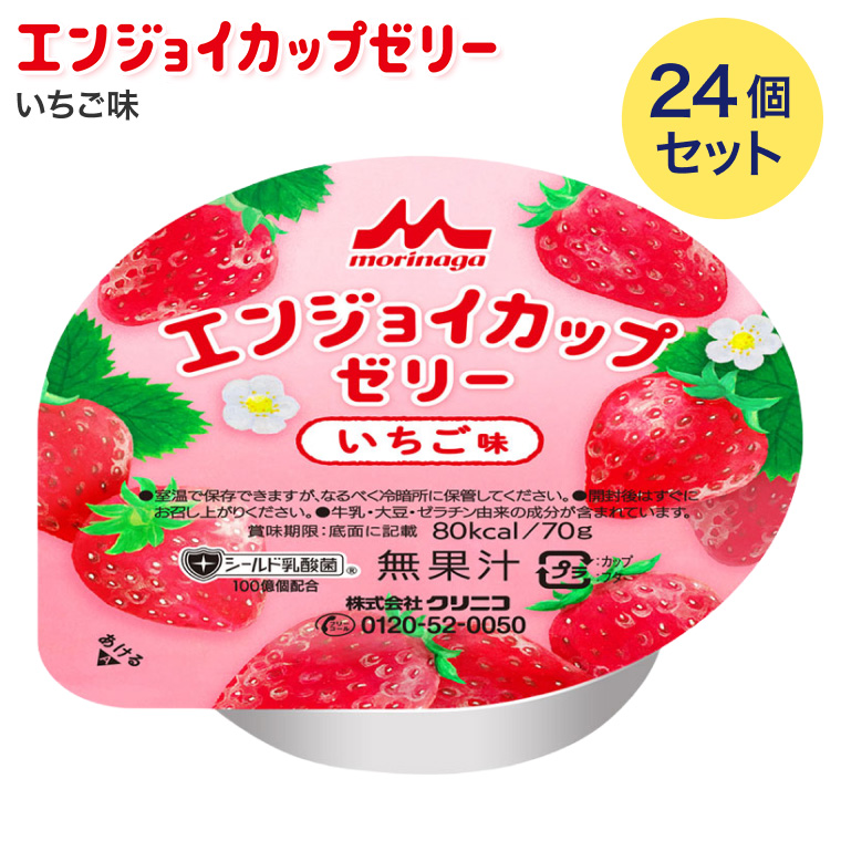 森永乳業 栄養補助食品 デザート ゼリー 介護食 エンジョイカップ