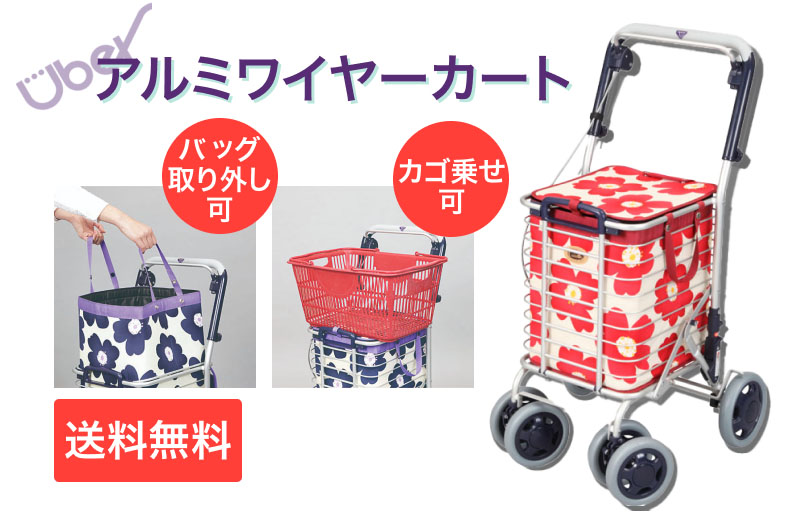 Uber（ユーバ） ショッピングカート おしゃれ 4輪 軽量 シニア 軽い