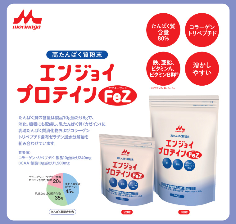 エンジョイプロテイン FeZ 220g