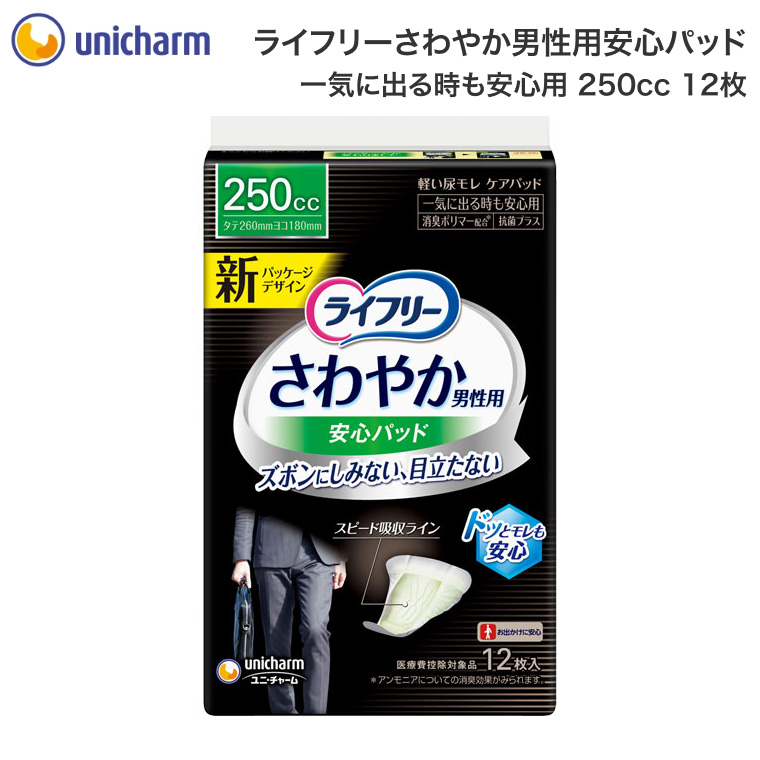 ライフリー さわやか男性用安心パッド 一気に出る時も安心用（250cc） 12枚