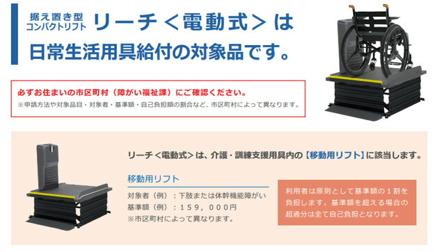 段差解消 リフト 移動用リフト リーチ レギュラータイプ（電動式） MREAD モルテン │ 昇降機 電動 車いす 車椅子 段さ 据置 屋内用  コンパクト 高齢者 介護用品 : 383464 : 介護BOX パンドラ - 通販 - Yahoo!ショッピング