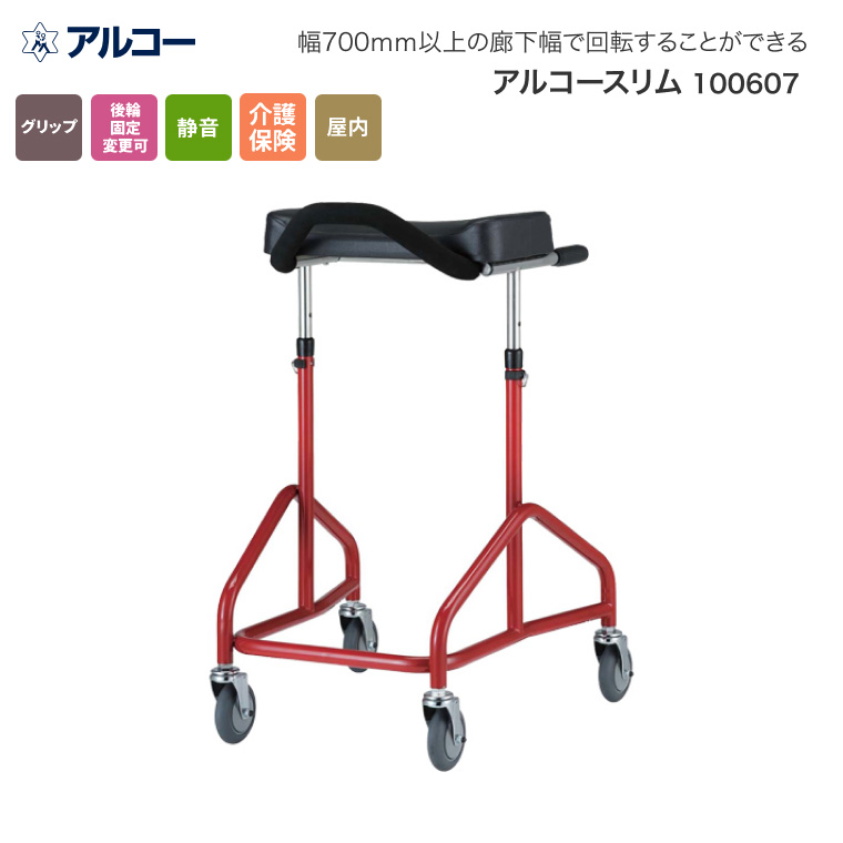 アルコースリム