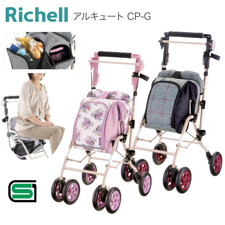 アルキュート シルバーカー 軽量 おしゃれ ミドルタイプ CP-G