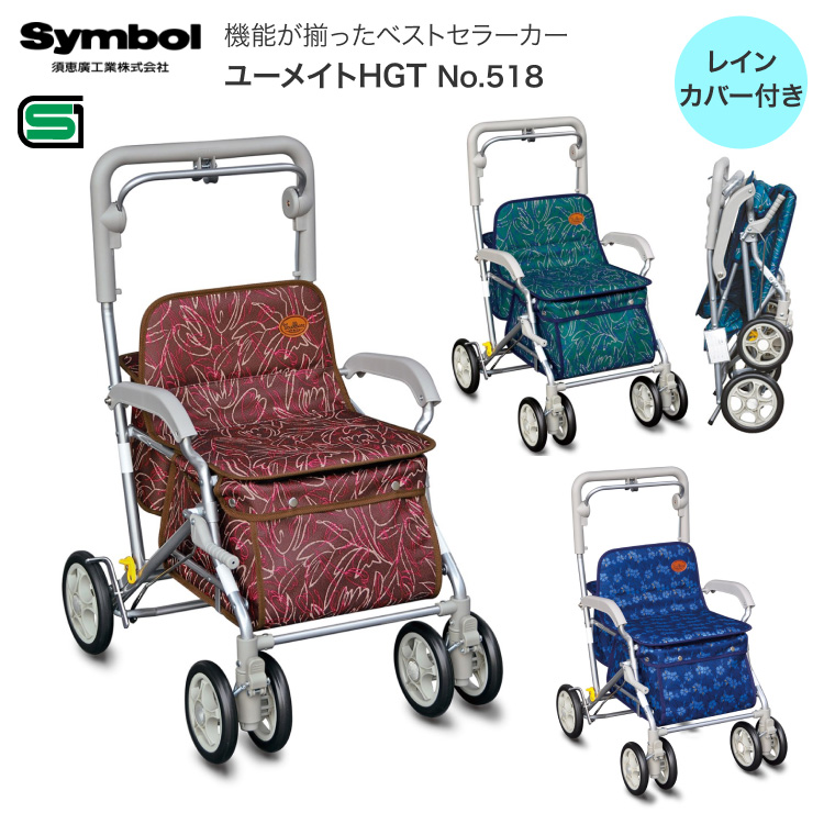 須恵廣工業 シルバーカー おしゃれ ユーメイトHGT NO.518 │ シルバー