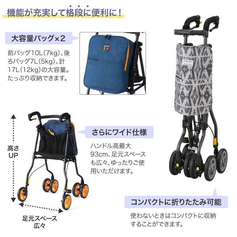 ヘルシーワンW