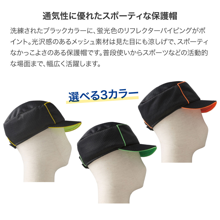 abonet+JARI キャップメッシュ