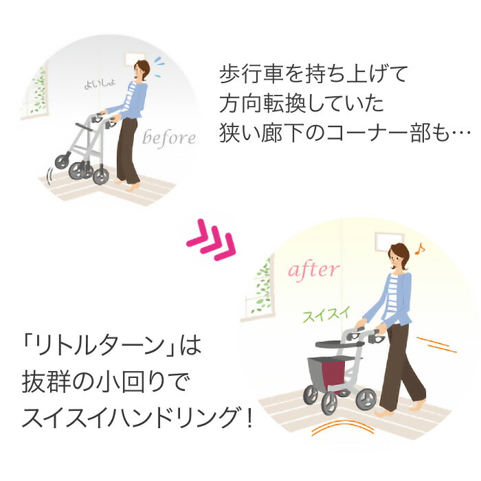 安寿　アロン化成　リトルターンT103 新品未使用品　人気のデザイン　値引き可能 歩行車 おしゃれ 手押し車 高齢者 介護 安寿 リトルターン