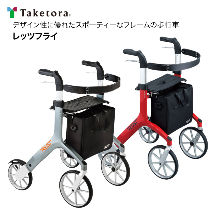 竹虎 歩行車 歩行器 おしゃれ レッツフライ （幅57.5×奥行66×高さ79