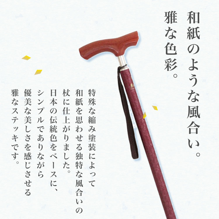 SINANO（シナノ） 歩行杖 カイノス和彩（WASAI） ショートサイズ