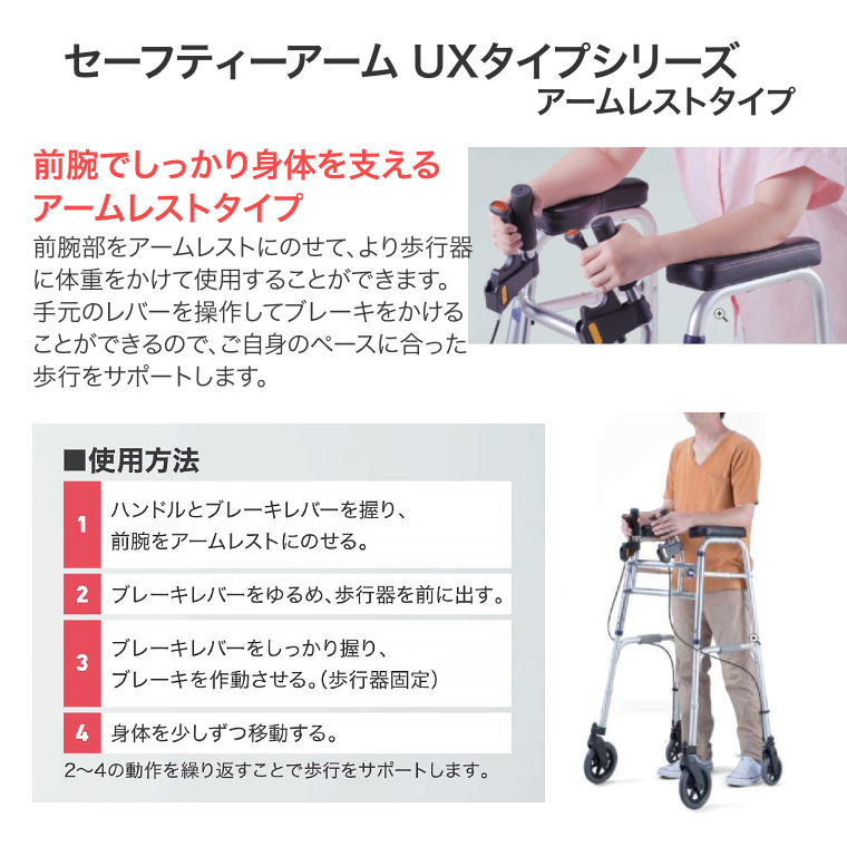 イーストアイ 歩行器 セーフティーアームUXタイプウォーカー ハイ