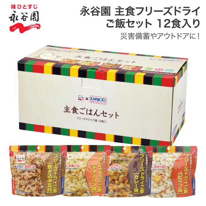 非常用食品セット 16食セット 永谷園 防災食 非常用食品セット 16食セット 永谷園 防災食