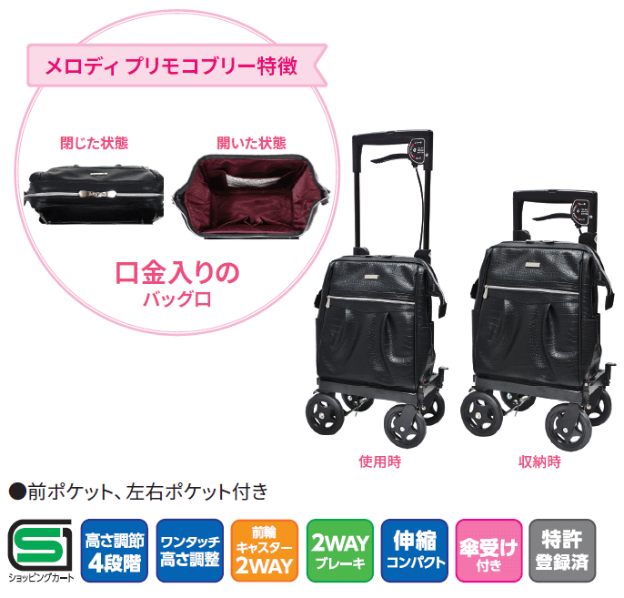 島製作所 ショッピングカート おしゃれ 軽量 サイドカー メロディ