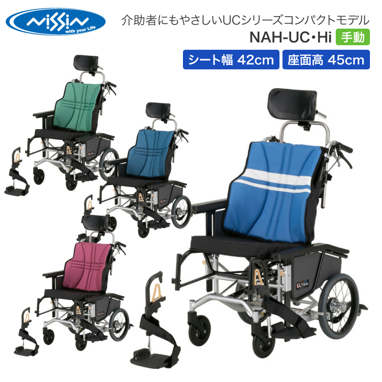NAH-UC・Hi 手動