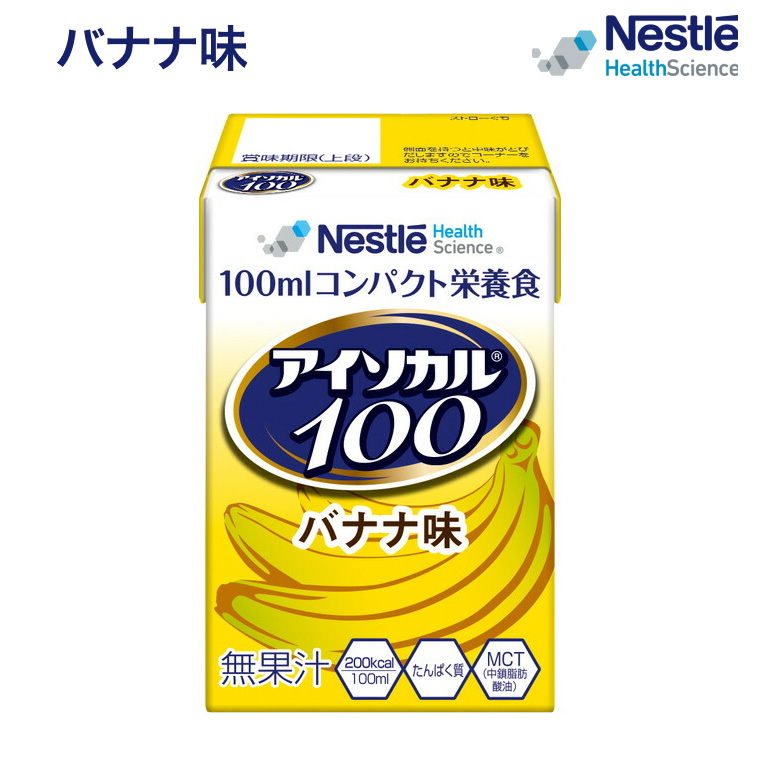 アイソカル100 バナナ味