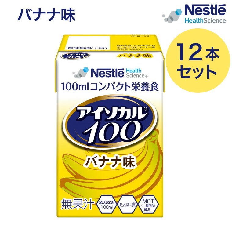 アイソカル100 バナナ味