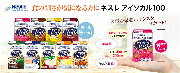 アイソカル100 コーヒー味