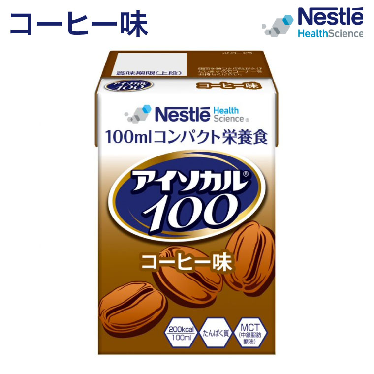 アイソカル100 コーヒー味