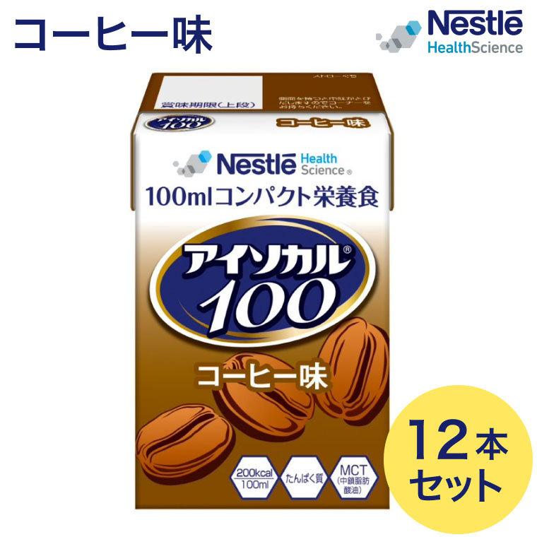 アイソカル100 コーヒー味