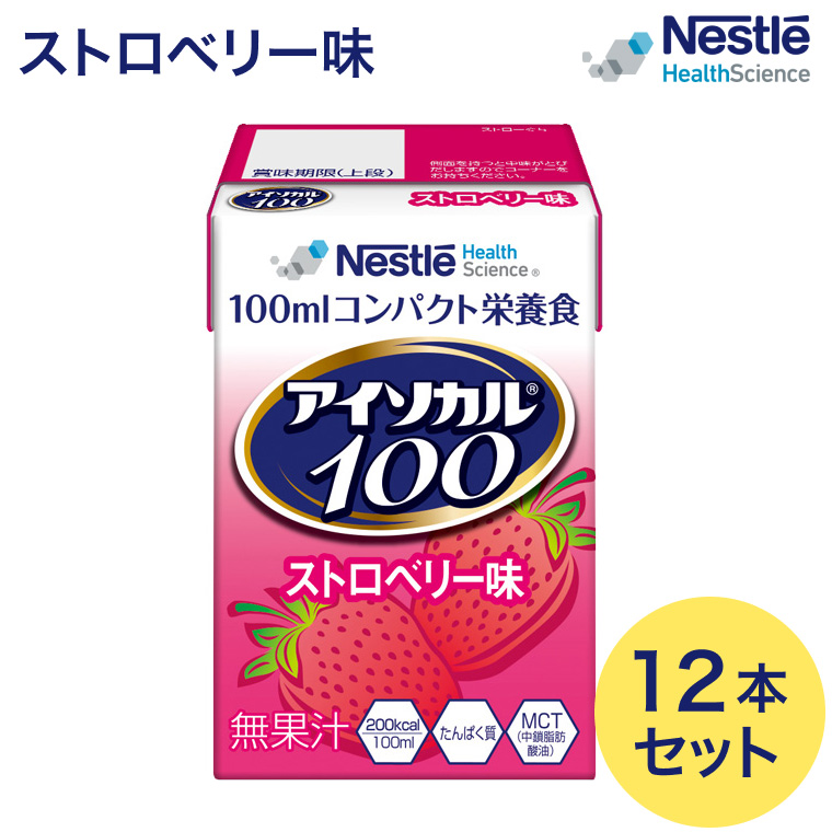 アイソカル100 ストロベリー味