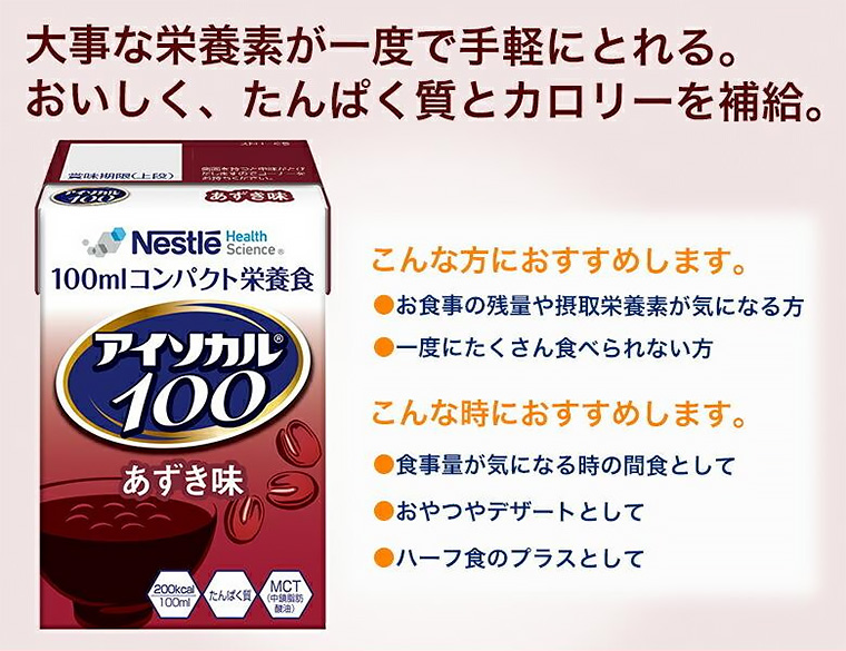 アイソカル100 あずき味