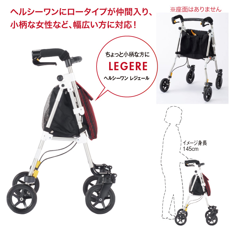 小型歩行車 ヘルシーワン　レジェール サポートカー ヘルシーワン レジェール タータンレッド ｜ シルバーカー・歩行