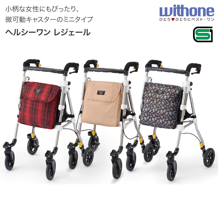 ウィズワン 歩行車 おしゃれ ヘルシーワン LEGERE（レジェール