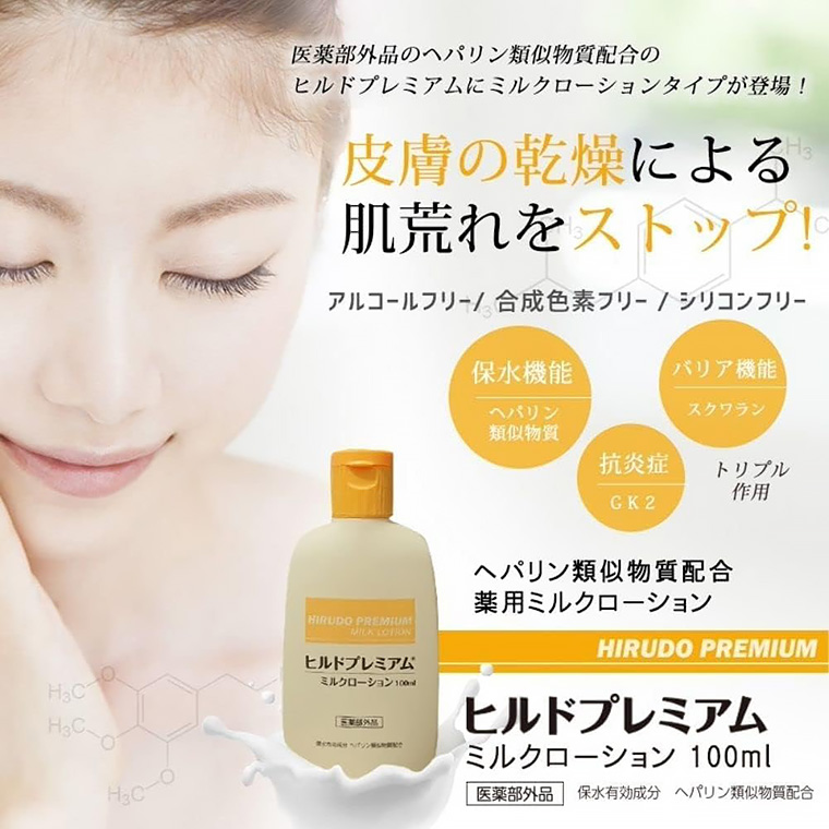 ヒルドプレミアムミルクローション 100mL×3本セット Stay Free メール