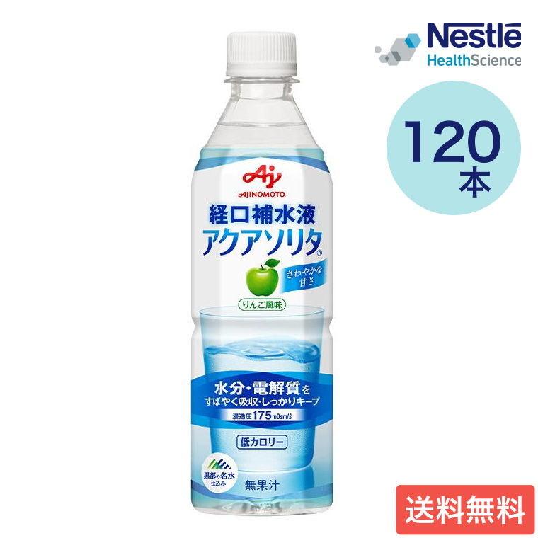 アクアソリタ りんご風味 500mL