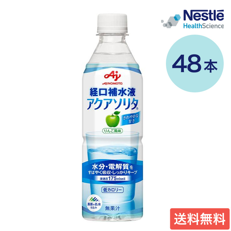 アクアソリタ りんご風味 500mL