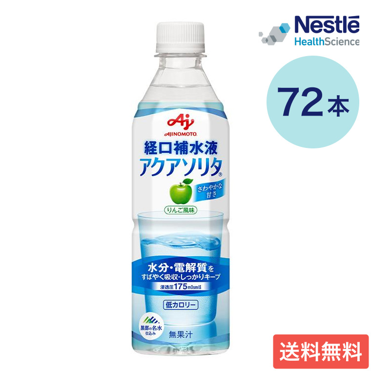 アクアソリタ りんご風味 500mL