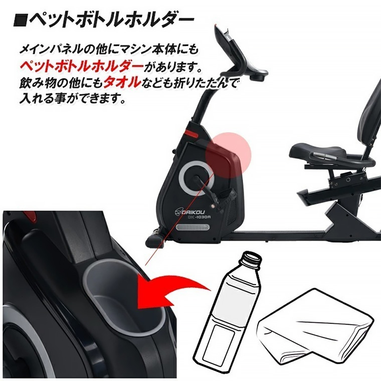 DK-1030A 準業務用リカンベントバイク