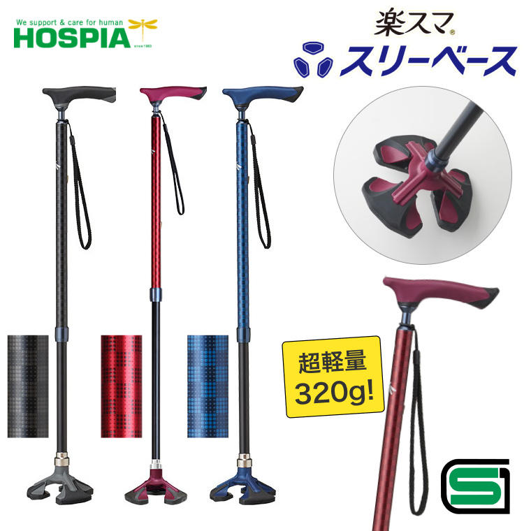 杖 ステッキ 多点杖 楽スマ スリーベース R-101 R-102 R-103 （長さ67