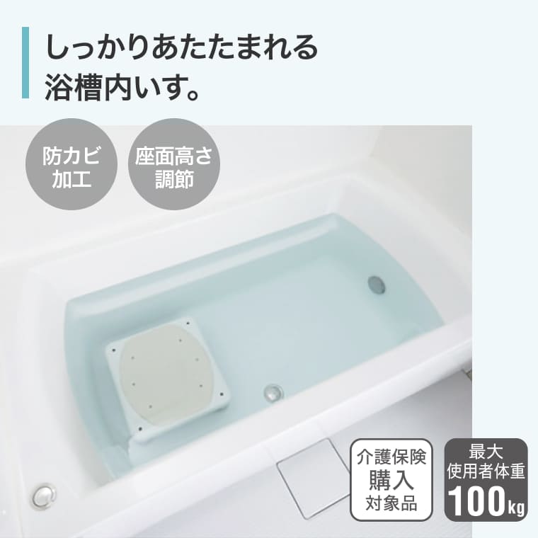 ユニプラス浴槽内いす80・120-200BSN09幸和製作所浴槽台踏み台椅子イス高さ調節入浴用品入浴補助入浴いす介助防カビ加工防かびTacaof福祉用具シニア高齢者介護用品