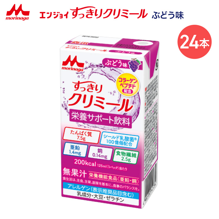 エンジョイすっきりクリミール ぶどう味 125mL×24個入り