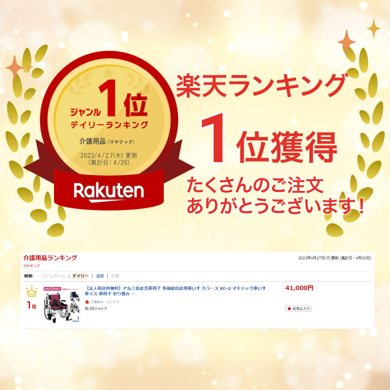 アルミ自走用車いすカラーズKC-2マキテック