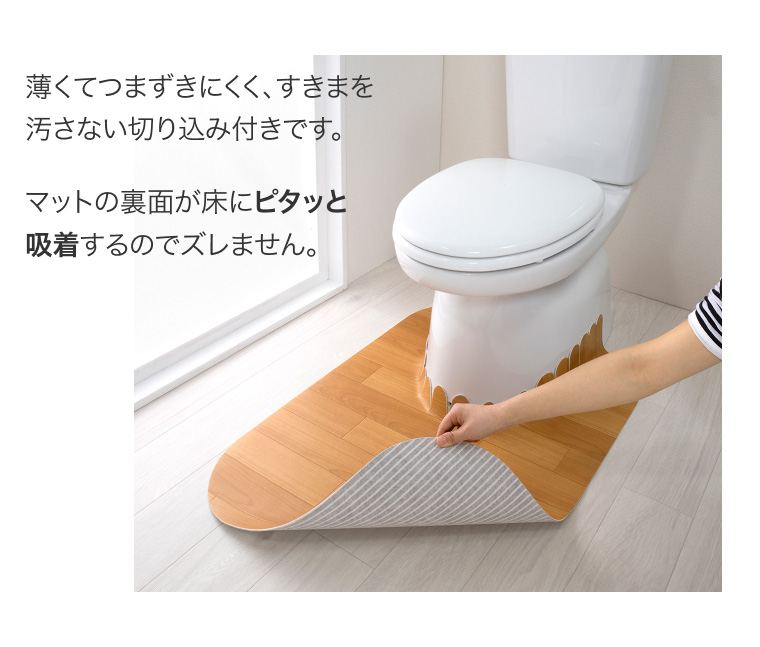 おくだけ吸着シリーズ 吸着拭けるフロアトイレマット ウッド ロング