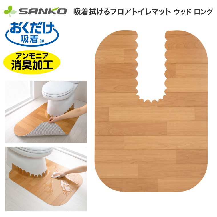 おくだけ吸着シリーズ 吸着拭けるフロアトイレマット ウッド ロング