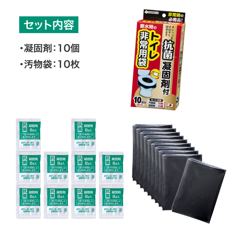 トイレ非常用袋 抗菌凝固剤付 10回分