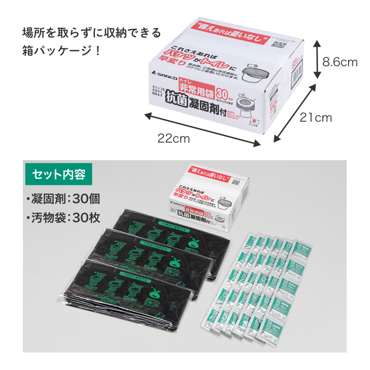 トイレ非常用袋 抗菌凝固剤付 30回分