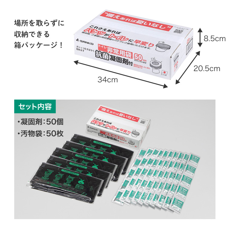 トイレ非常用袋 抗菌凝固剤付 50回分