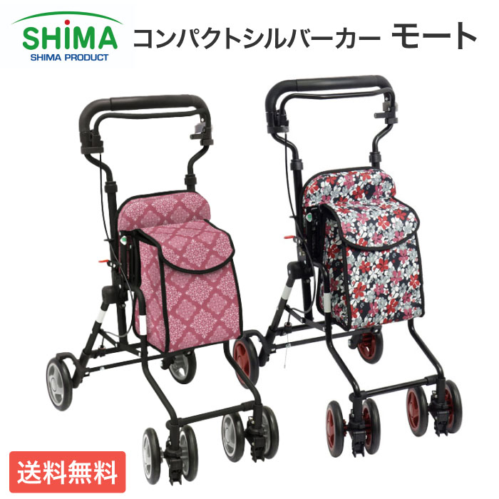 島製作所 シルバーカー おしゃれ 座れる 軽量 コンパクトタイプ
