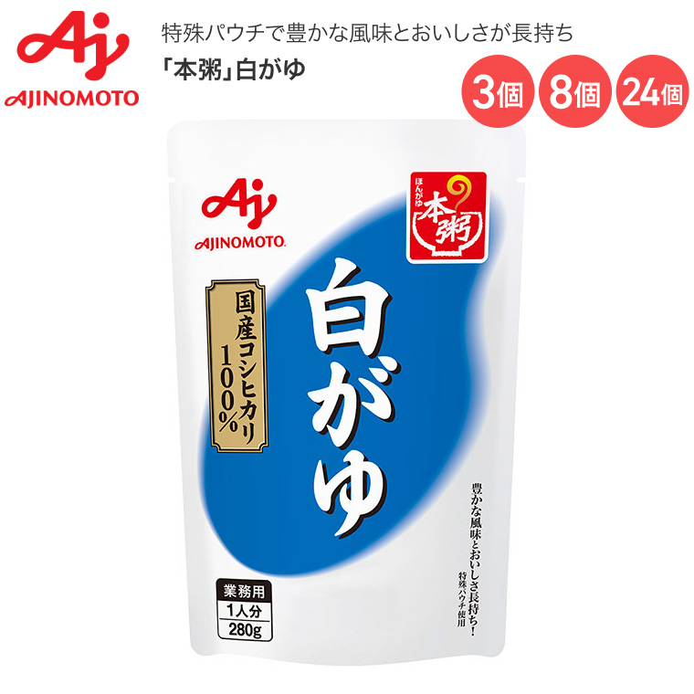 本粥（ほんがゆ） 白がゆ 280g