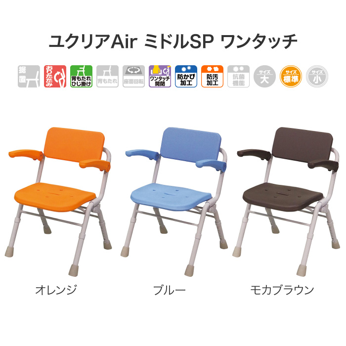 Panasonic シャワーチェア ユクリアAir ミドルSPワンタッチ PN