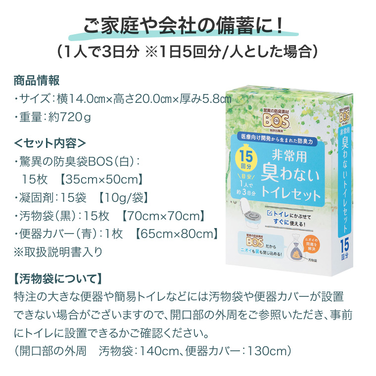 BOS非常用臭わなイトイレセット 15回分