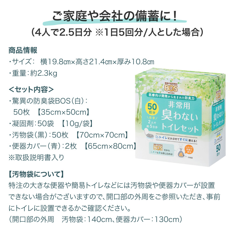 BOS非常用臭わなイトイレセット 50回分