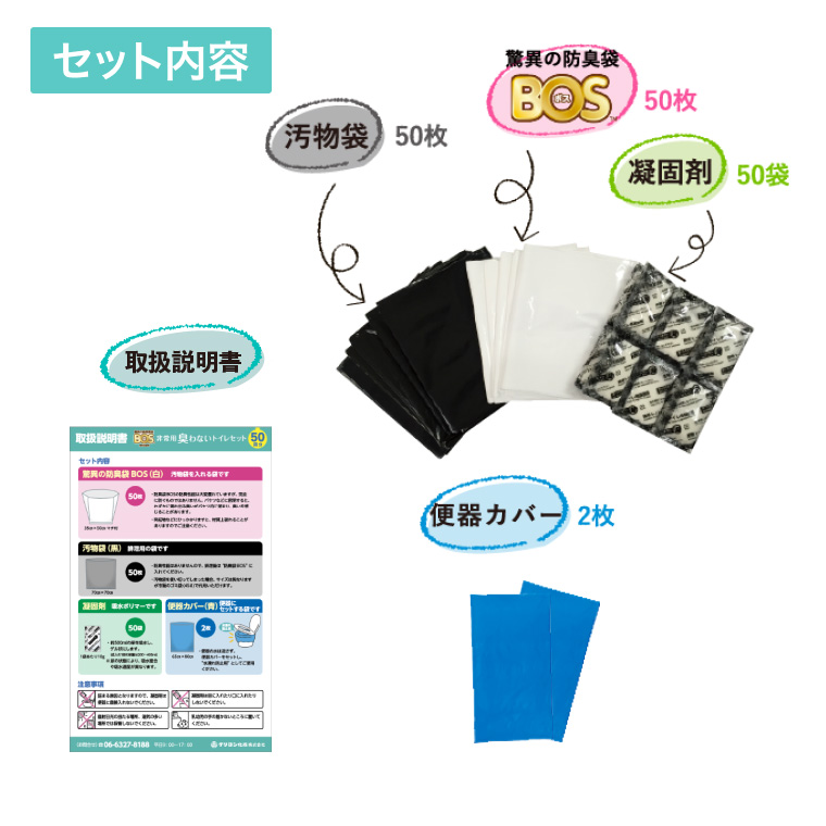 BOS非常用臭わなイトイレセット 50回分