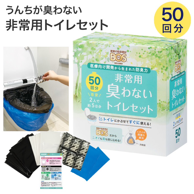 BOS非常用臭わなイトイレセット 50回分