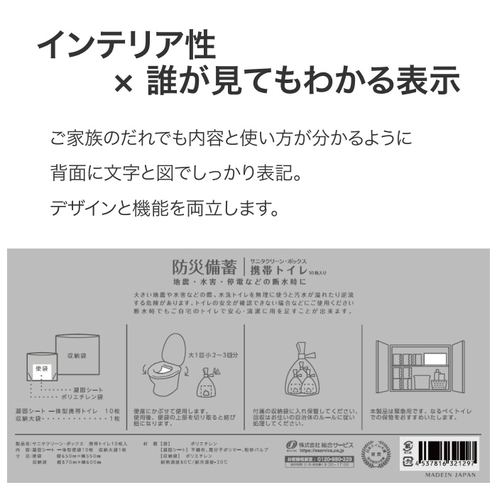 サニタクリーン・ボックス携帯トイレ10枚入BS-229ナチュラルグレー総合サービス