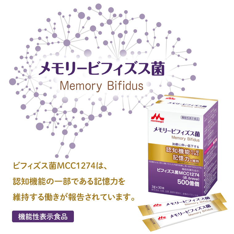 森永乳業 ビフィズス菌 メモリービフィズス菌 3g×30本 0655752